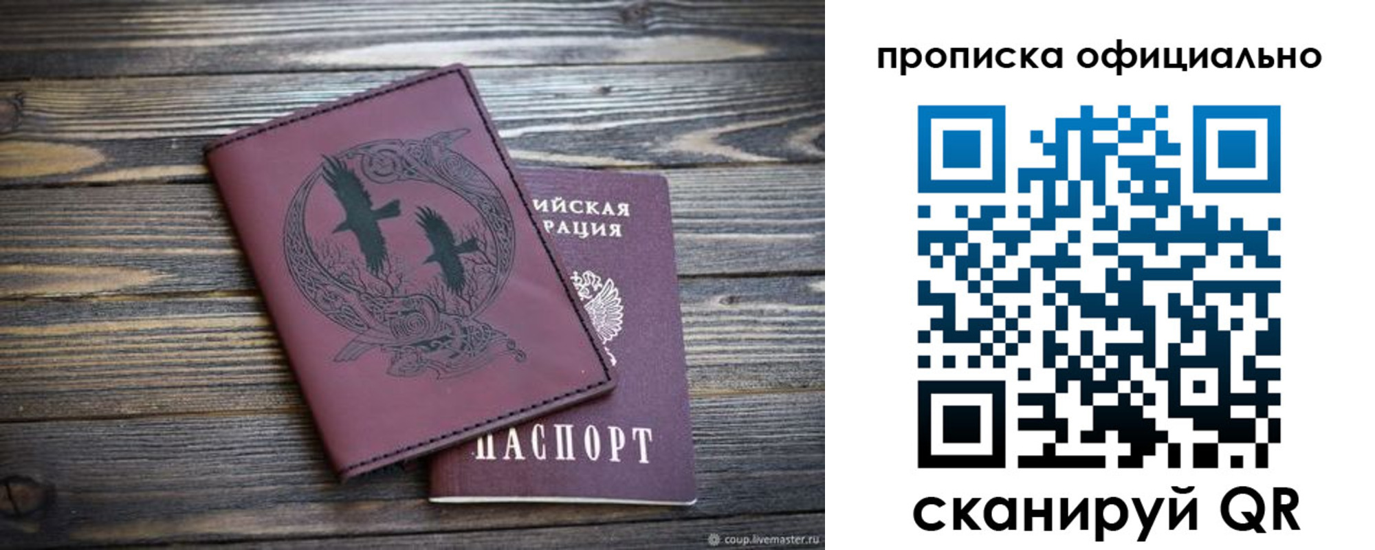 прописка 2025 в Калаче-на-Дону